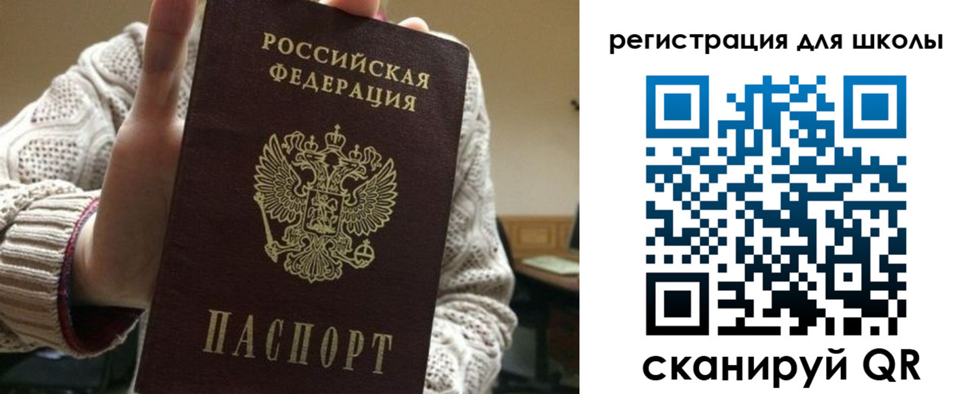 временная регистрация для школы в Рославле